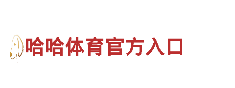 打造创意新风潮，尽在必威betway中文网页创意行销公司